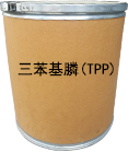 三苯基膦(TPP)